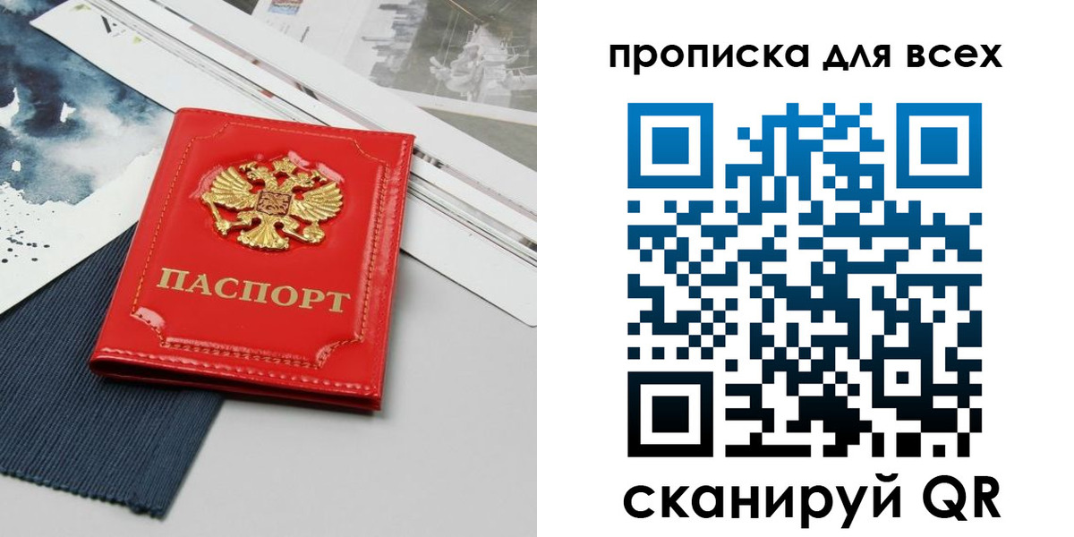 прописка 2025 в Зернограде