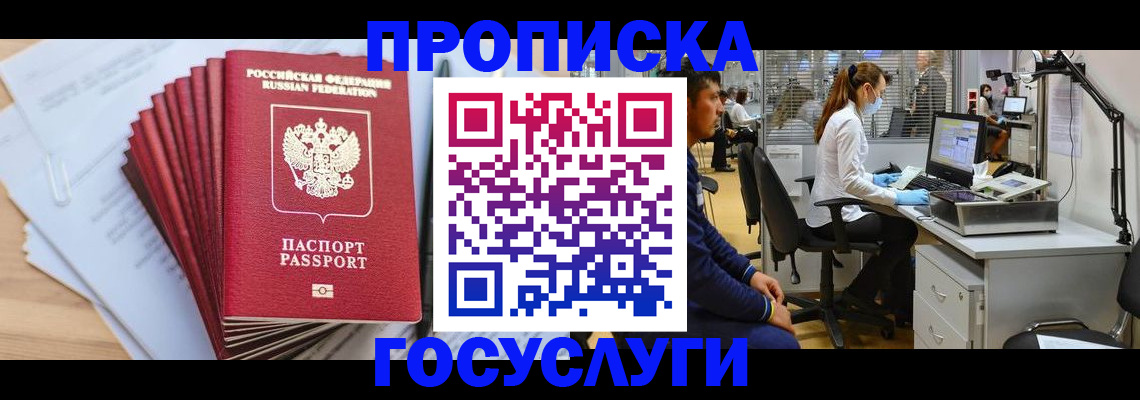 миграционный учет в Зернограде