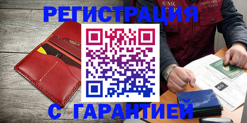 временная регистрация надежно в Зернограде