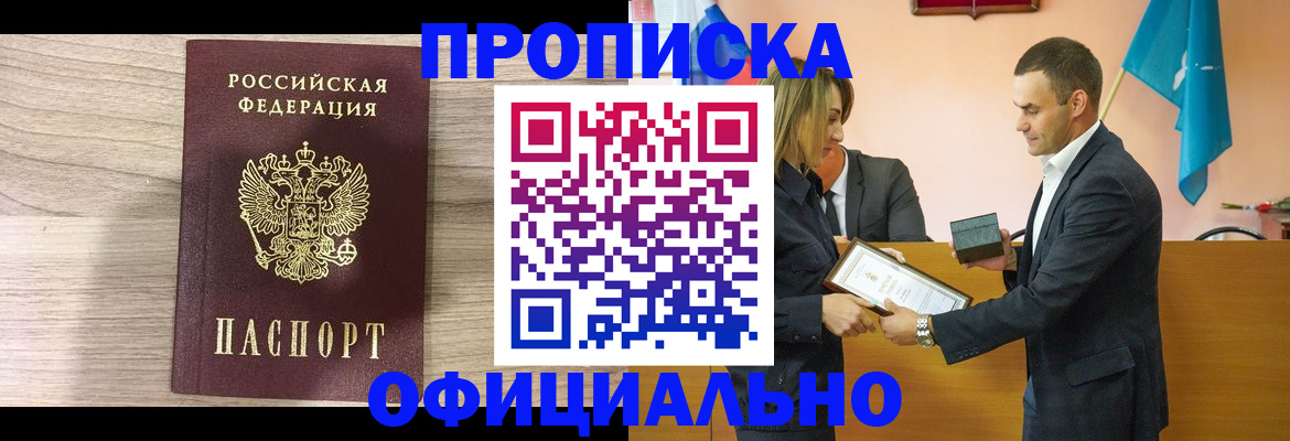 прописка для школы в Зернограде