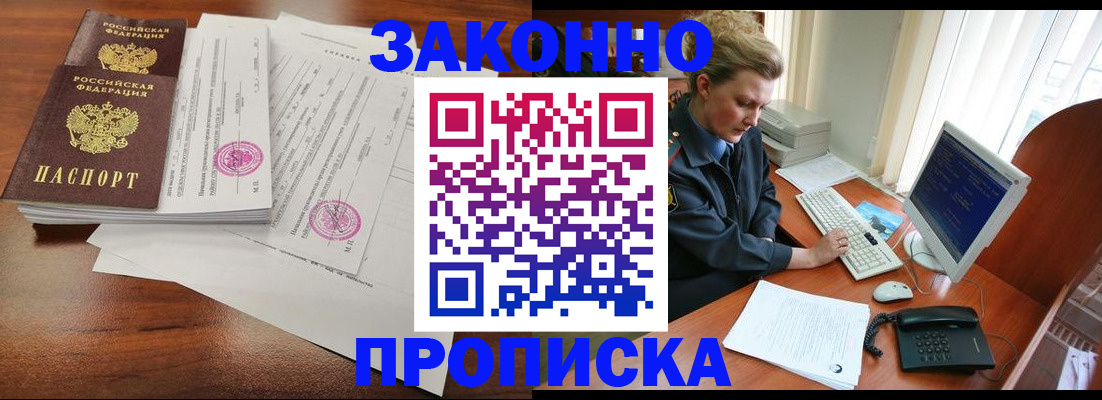 прописка штамп в Зернограде